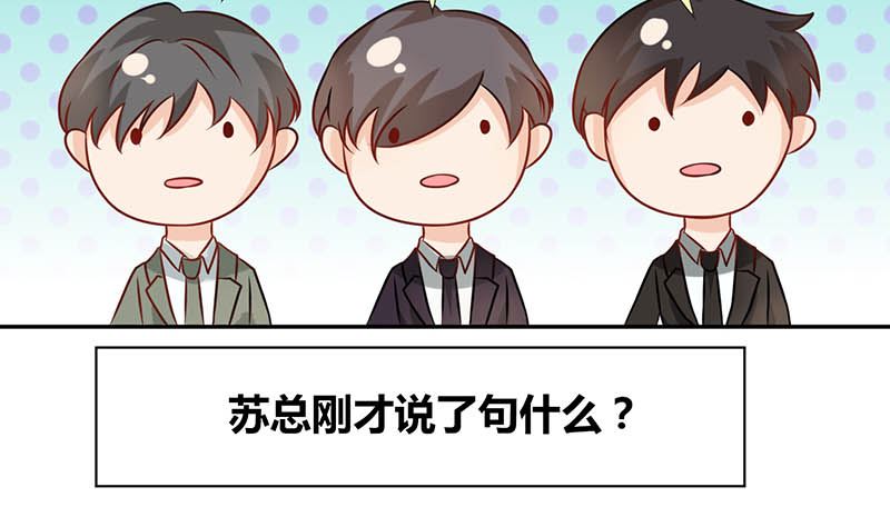 《霸总萌妻你好，苏大王！》第42话 当众承认她的身份！ 第24页