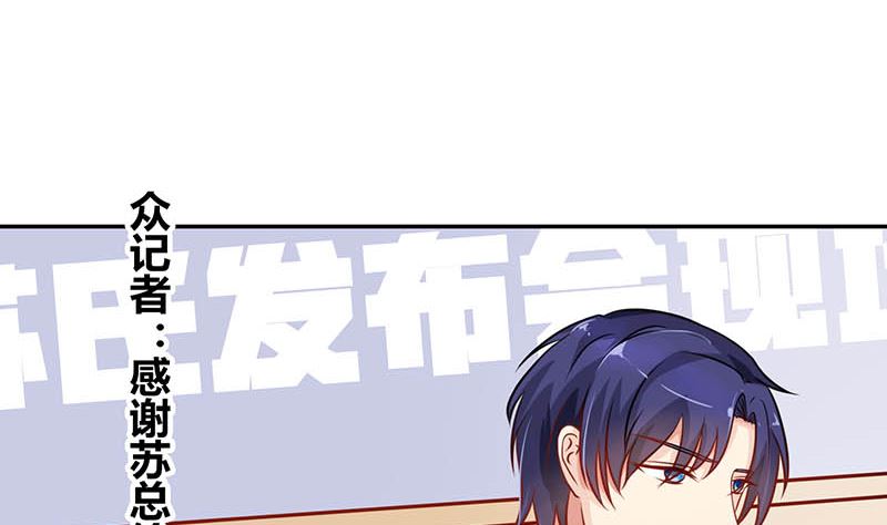 《霸总萌妻你好，苏大王！》第42话 当众承认她的身份！ 第29页