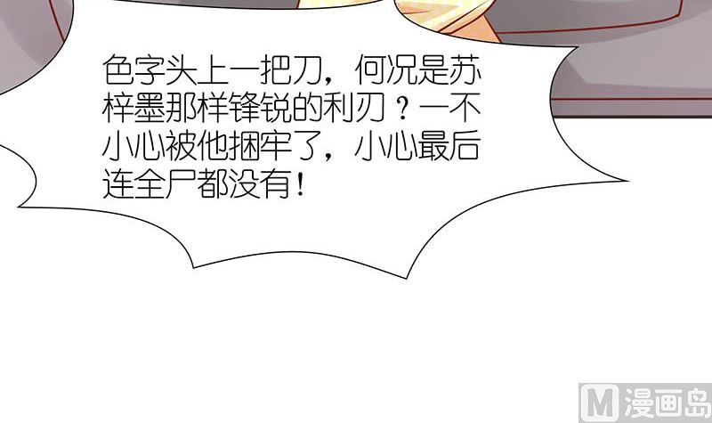 《霸总萌妻你好，苏大王！》第42话 当众承认她的身份！ 第43页