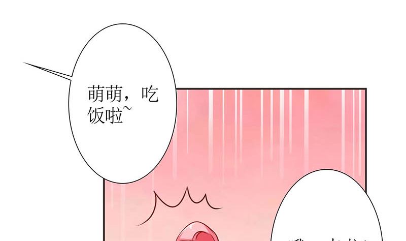 《霸总萌妻你好，苏大王！》第42话 当众承认她的身份！ 第44页