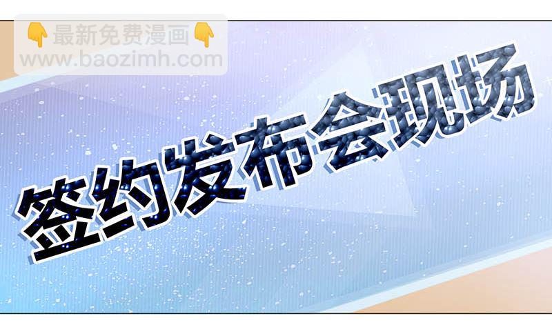 《霸总萌妻你好，苏大王！》第42话 当众承认她的身份！ 第5页