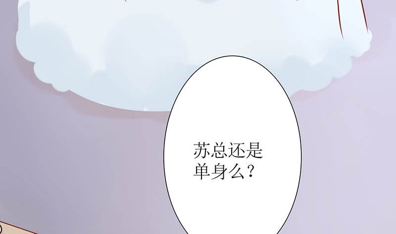《霸总萌妻你好，苏大王！》第42话 当众承认她的身份！ 第8页