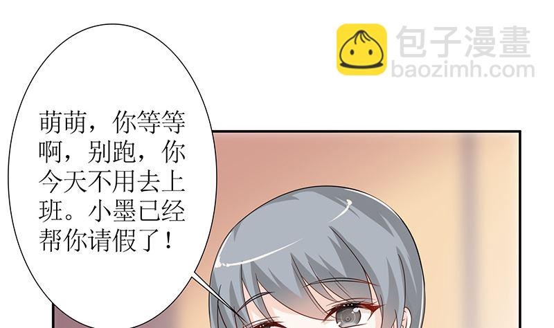 《霸总萌妻你好，苏大王！》第41话 上娱乐新闻头条 第11页