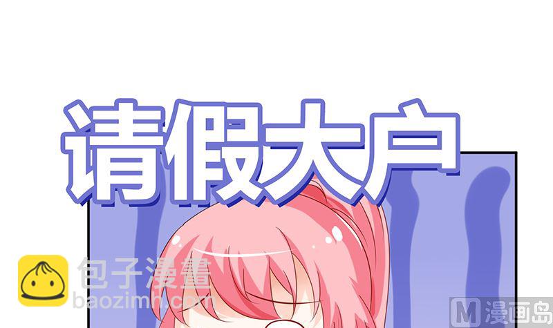 《霸总萌妻你好，苏大王！》第41话 上娱乐新闻头条 第16页