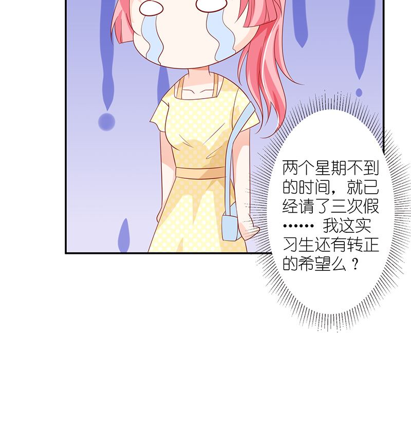 《霸总萌妻你好，苏大王！》第41话 上娱乐新闻头条 第17页