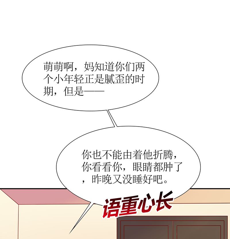 《霸总萌妻你好，苏大王！》第41话 上娱乐新闻头条 第18页