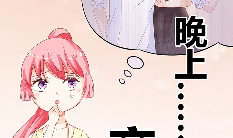 《霸总萌妻你好，苏大王！》第41话 上娱乐新闻头条 第21页