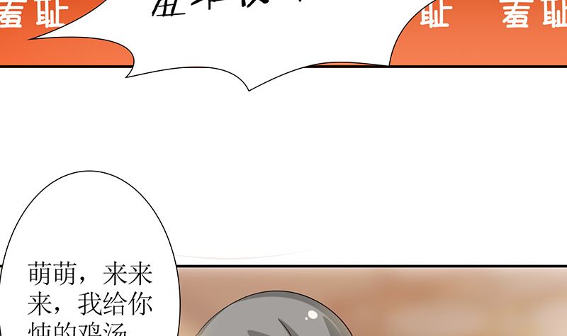 《霸总萌妻你好，苏大王！》第41话 上娱乐新闻头条 第26页