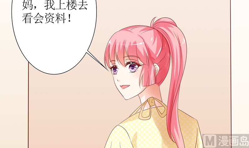 《霸总萌妻你好，苏大王！》第41话 上娱乐新闻头条 第37页