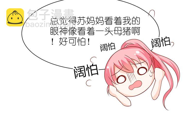 《霸总萌妻你好，苏大王！》第41话 上娱乐新闻头条 第39页