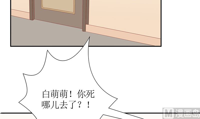 《霸总萌妻你好，苏大王！》第41话 上娱乐新闻头条 第43页