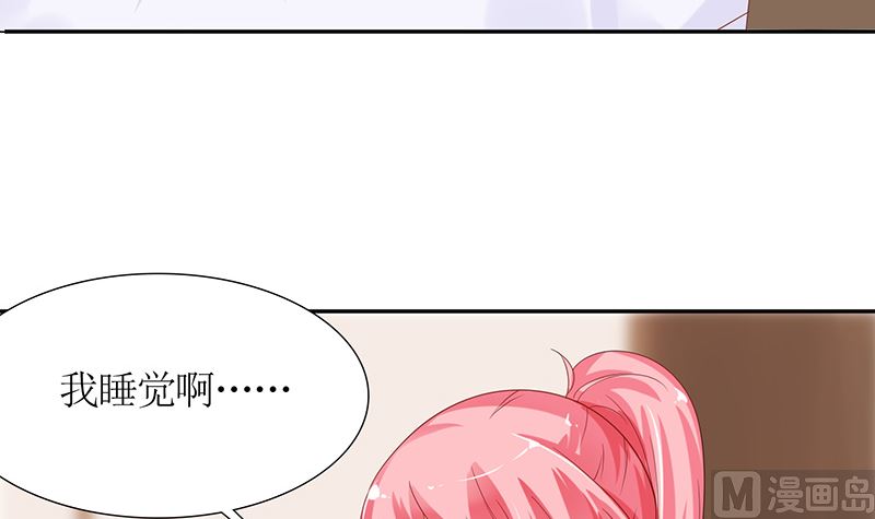 《霸总萌妻你好，苏大王！》第41话 上娱乐新闻头条 第46页