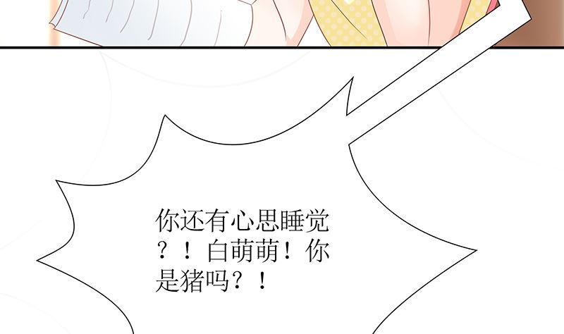 《霸总萌妻你好，苏大王！》第41话 上娱乐新闻头条 第48页