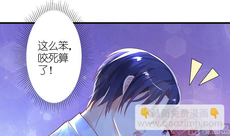 《霸总萌妻你好，苏大王！》第44话 笨死了，叫老公！ 第10页