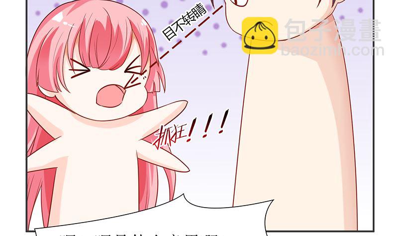《霸总萌妻你好，苏大王！》第44话 笨死了，叫老公！ 第21页