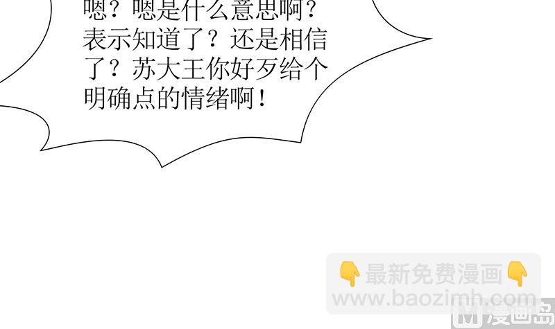 《霸总萌妻你好，苏大王！》第44话 笨死了，叫老公！ 第22页