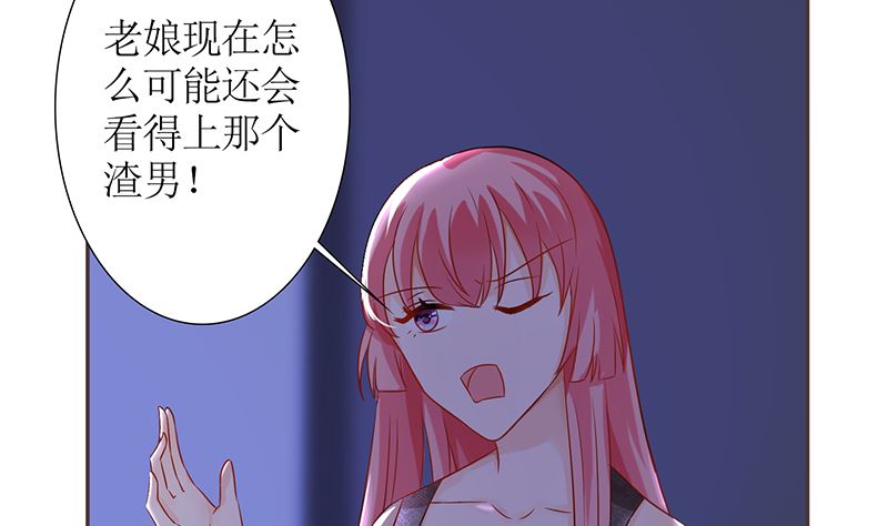 《霸总萌妻你好，苏大王！》第44话 笨死了，叫老公！ 第24页