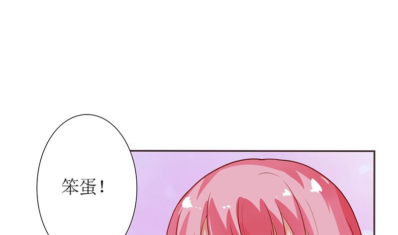 《霸总萌妻你好，苏大王！》第44话 笨死了，叫老公！ 第29页