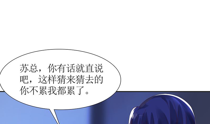 《霸总萌妻你好，苏大王！》第44话 笨死了，叫老公！ 第2页