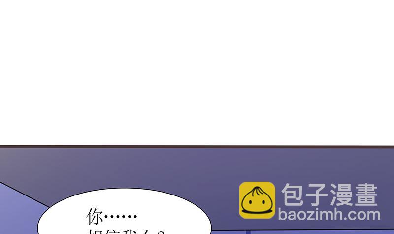 《霸总萌妻你好，苏大王！》第44话 笨死了，叫老公！ 第32页