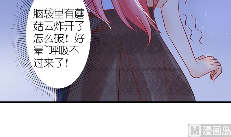 《霸总萌妻你好，苏大王！》第44话 笨死了，叫老公！ 第43页