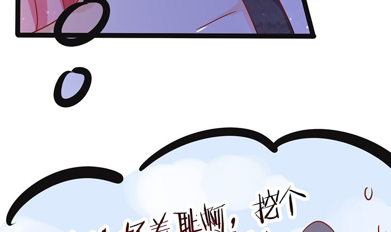 《霸总萌妻你好，苏大王！》第44话 笨死了，叫老公！ 第48页