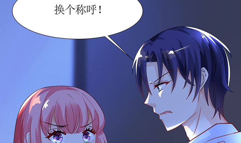 《霸总萌妻你好，苏大王！》第44话 笨死了，叫老公！ 第5页