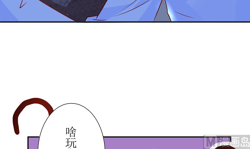 《霸总萌妻你好，苏大王！》第44话 笨死了，叫老公！ 第7页
