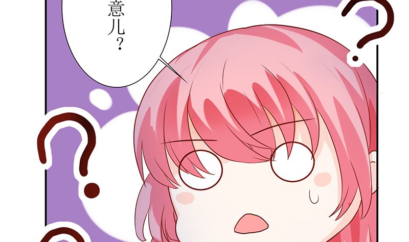《霸总萌妻你好，苏大王！》第44话 笨死了，叫老公！ 第8页