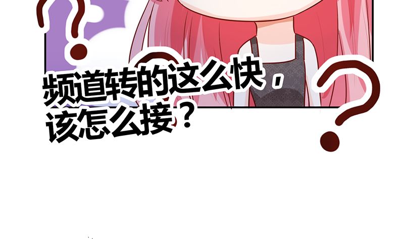 《霸总萌妻你好，苏大王！》第44话 笨死了，叫老公！ 第9页