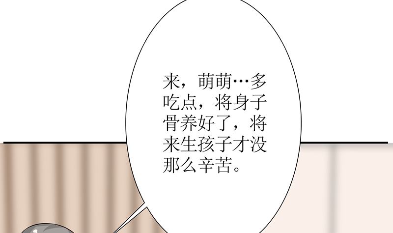《霸总萌妻你好，苏大王！》第43话 咱家不兴家暴 第33页