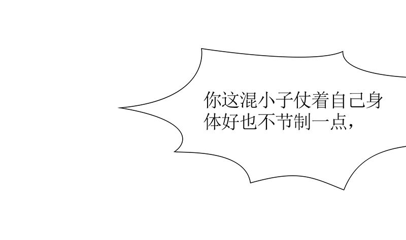 《霸总萌妻你好，苏大王！》第43话 咱家不兴家暴 第36页