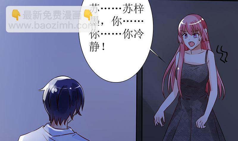 《霸总萌妻你好，苏大王！》第43话 咱家不兴家暴 第50页
