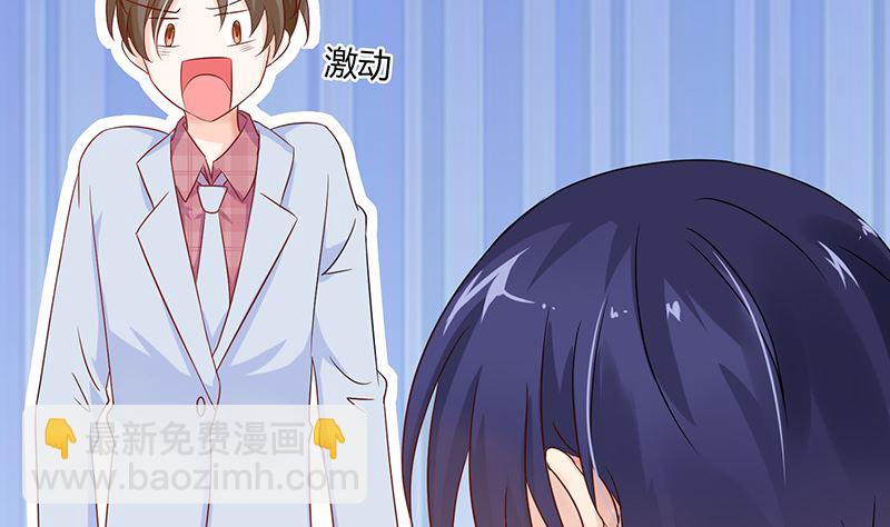 《霸总萌妻你好，苏大王！》第47话 萌萌！姐来了！ 第17页