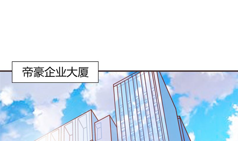 《霸总萌妻你好，苏大王！》第47话 萌萌！姐来了！ 第2页