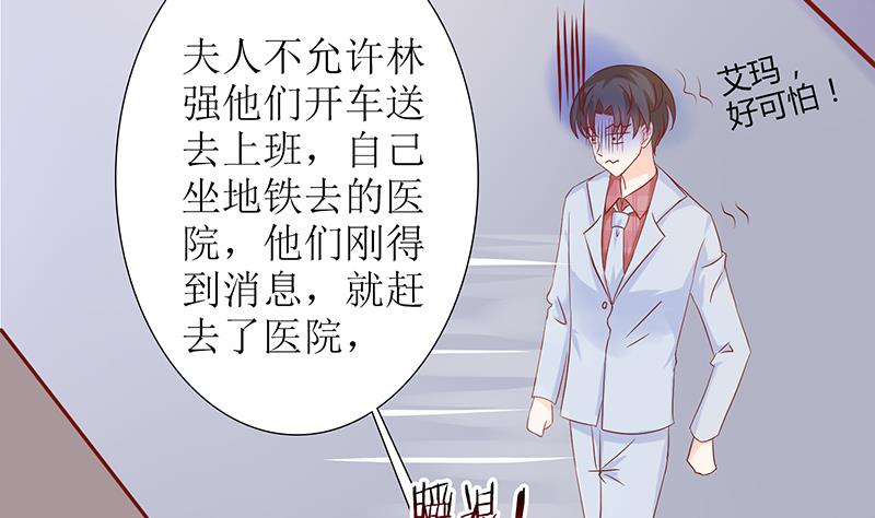 《霸总萌妻你好，苏大王！》第47话 萌萌！姐来了！ 第33页