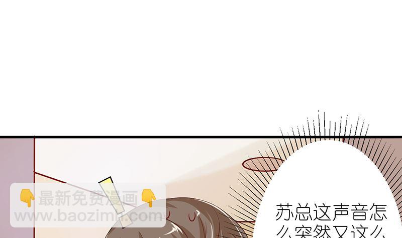 《霸总萌妻你好，苏大王！》第47话 萌萌！姐来了！ 第44页