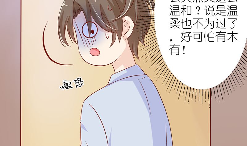 《霸总萌妻你好，苏大王！》第47话 萌萌！姐来了！ 第45页