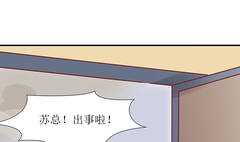 《霸总萌妻你好，苏大王！》第47话 萌萌！姐来了！ 第5页