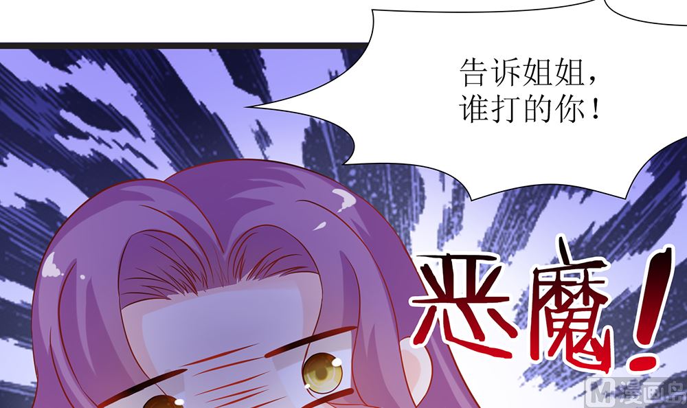 《霸总萌妻你好，苏大王！》第48话 有你真好 第16页