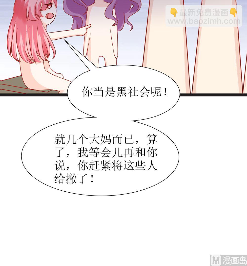 《霸总萌妻你好，苏大王！》第48话 有你真好 第19页