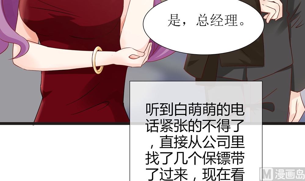 《霸总萌妻你好，苏大王！》第48话 有你真好 第22页