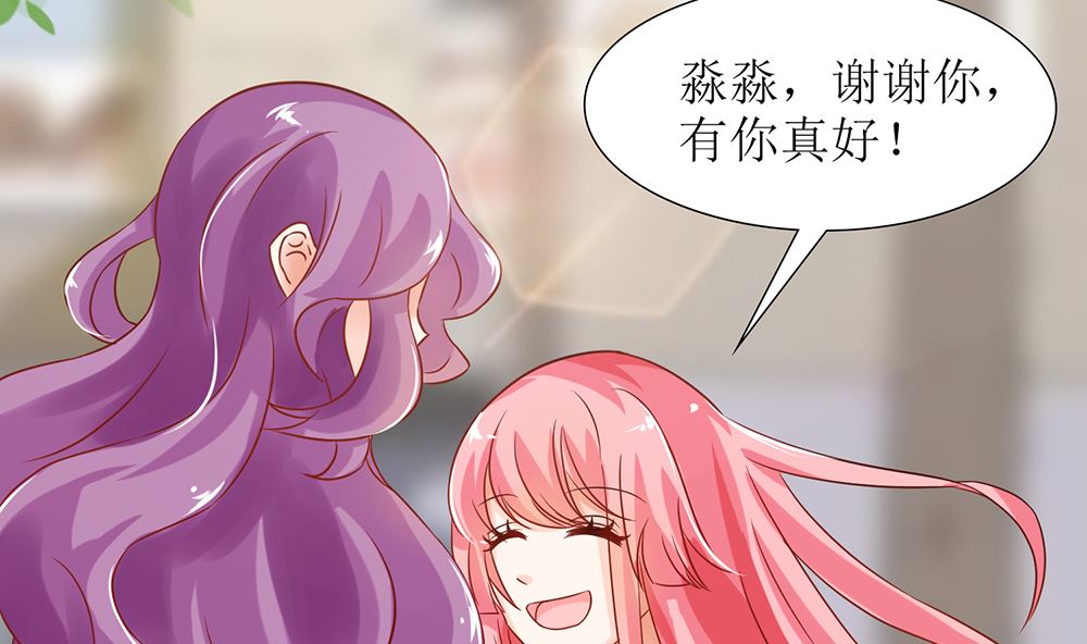 《霸总萌妻你好，苏大王！》第48话 有你真好 第27页