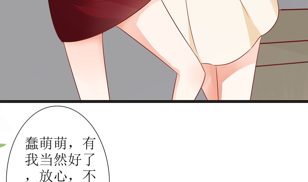 《霸总萌妻你好，苏大王！》第48话 有你真好 第29页