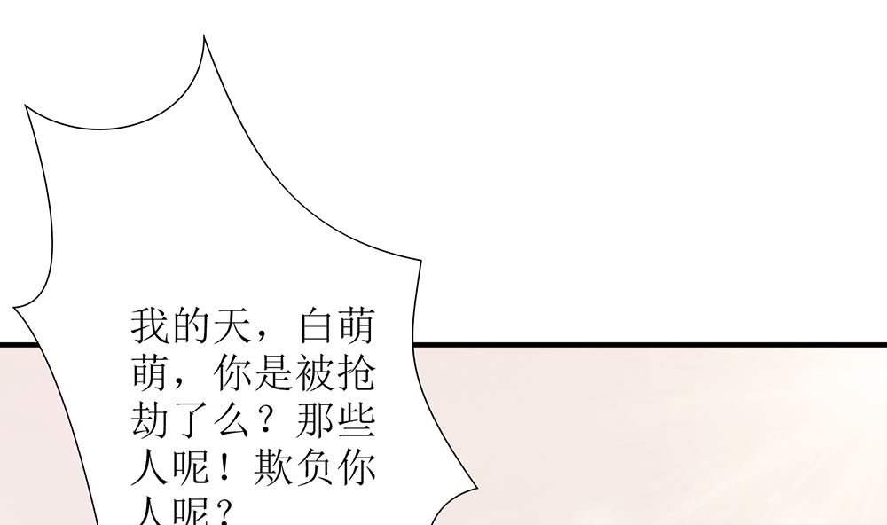 《霸总萌妻你好，苏大王！》第48话 有你真好 第2页