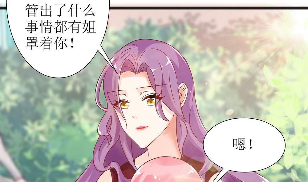 《霸总萌妻你好，苏大王！》第48话 有你真好 第30页