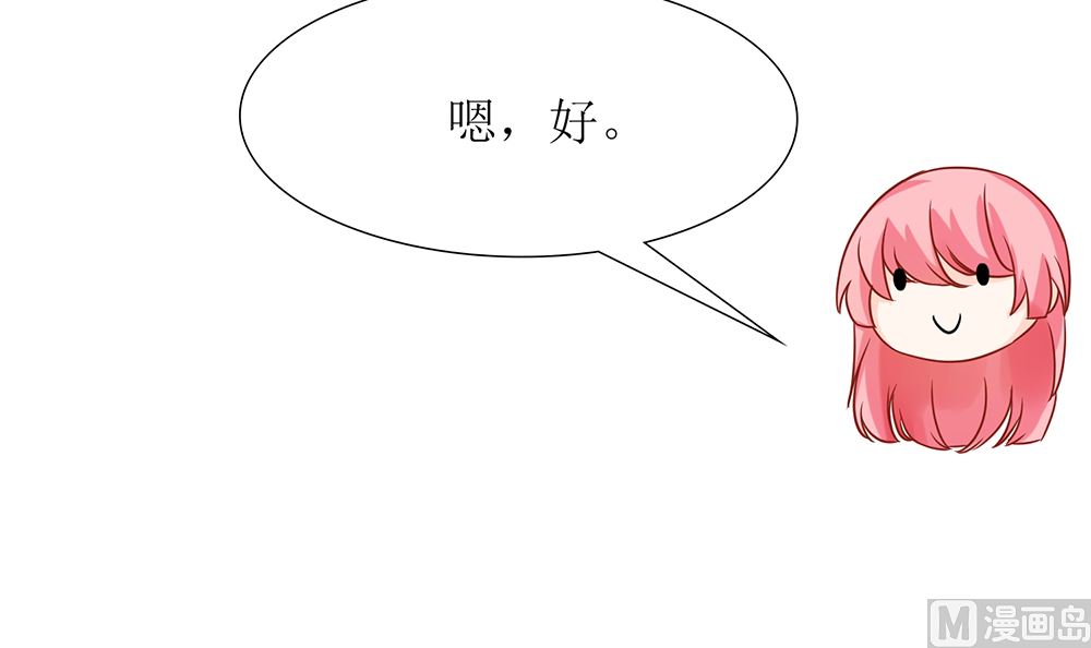 《霸总萌妻你好，苏大王！》第48话 有你真好 第49页