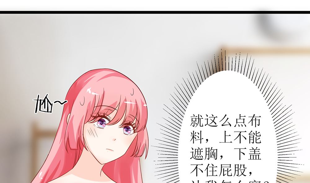 《霸总萌妻你好，苏大王！》第48话 有你真好 第50页