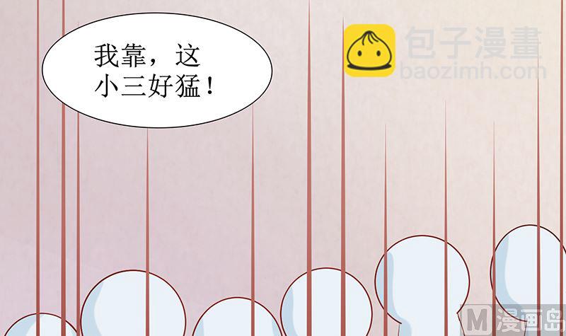 《霸总萌妻你好，苏大王！》第46话 被当做小三群殴 第10页
