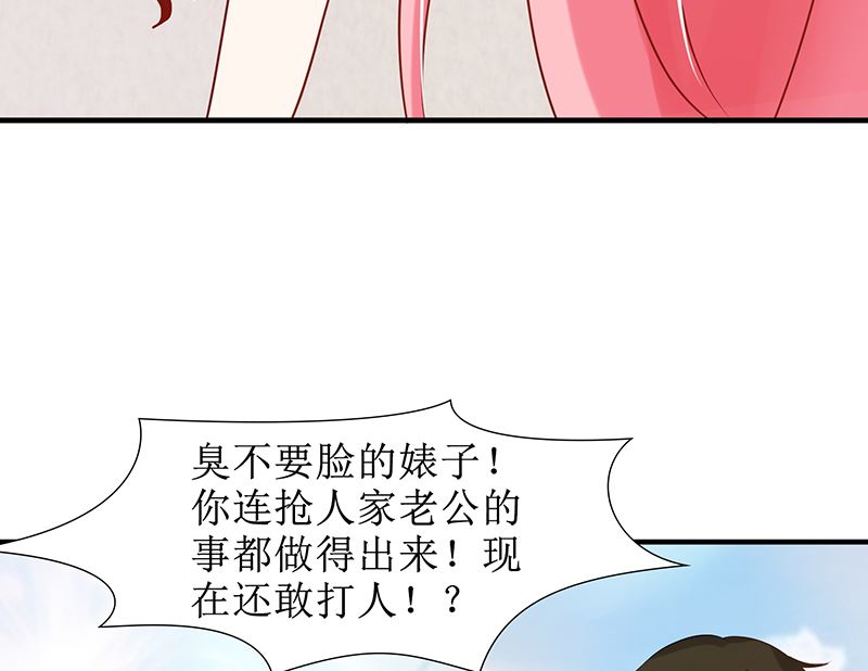 《霸总萌妻你好，苏大王！》第46话 被当做小三群殴 第20页